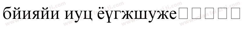 danzan new courier字体转换